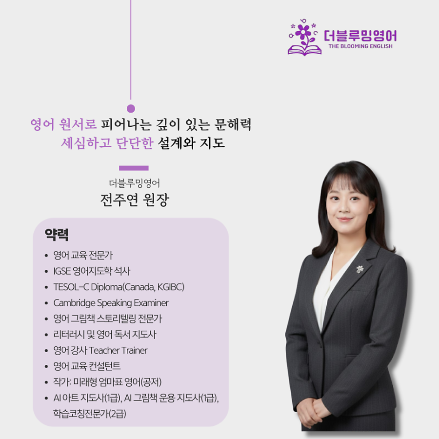 전주연 원장